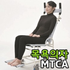 목욕의자F